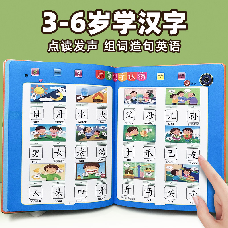 【儿童早识字点读发声书】 CHILDREN'S EARLY LITERACY POINT-TO-READ AUDIO BOOK YOUSHENGSHU
