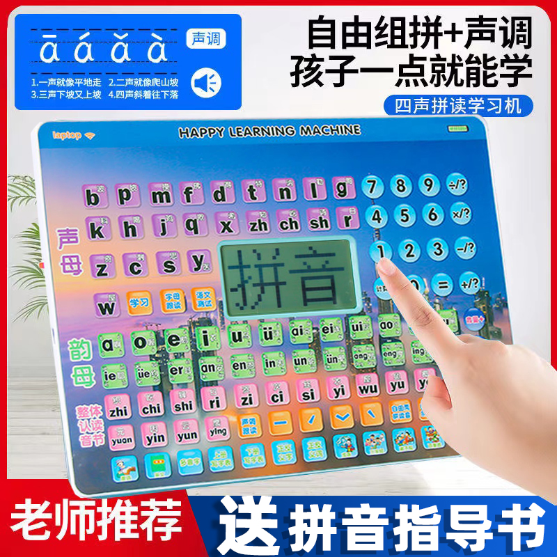 【儿童早教汉语拼音朗读机学习机】CHILDREN'S EARLY EDUCATION CHINESE PINYIN READING/LEARNING MACHINE XUEXIJI