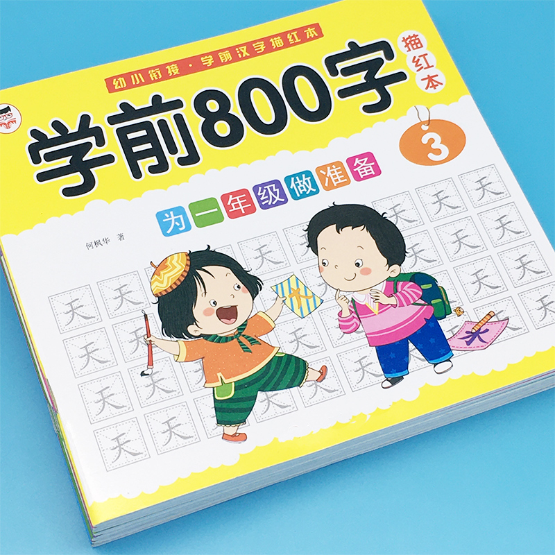 【中文学前800字笔画练习册套装】CHINESE FIRST 800CHARACTERS STROKE PRACTICE BOOK SET ZHONGWENXUEX